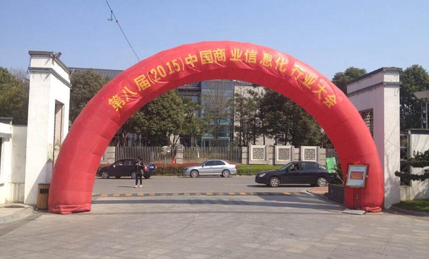 容大科技參加第八屆（2015）中國信息化行業(yè)大會