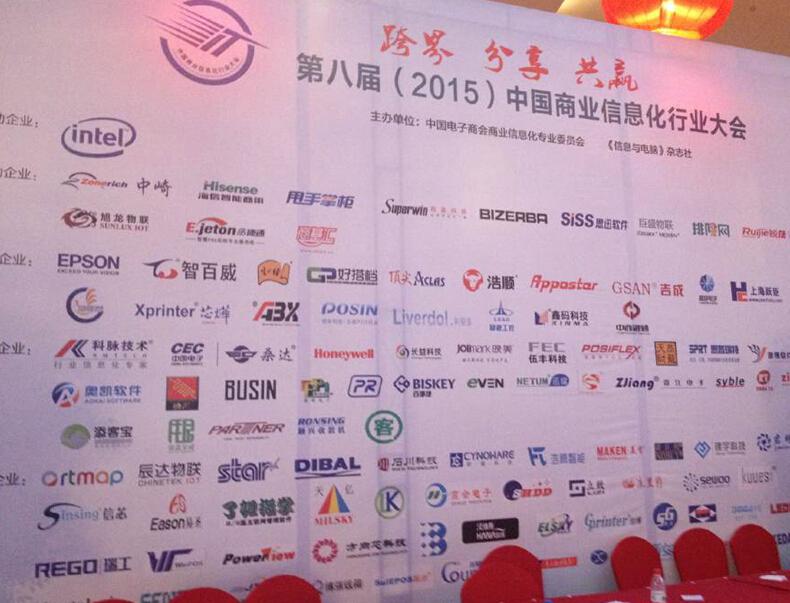 容大科技參加第八屆（2015）中國信息化行業(yè)大會
