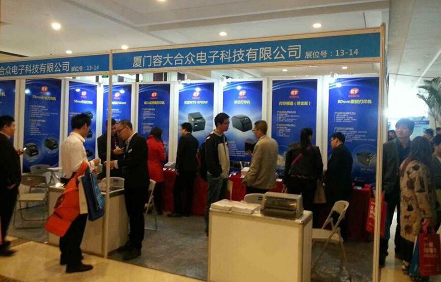 容大科技參加第八屆（2015）中國信息化行業(yè)大會