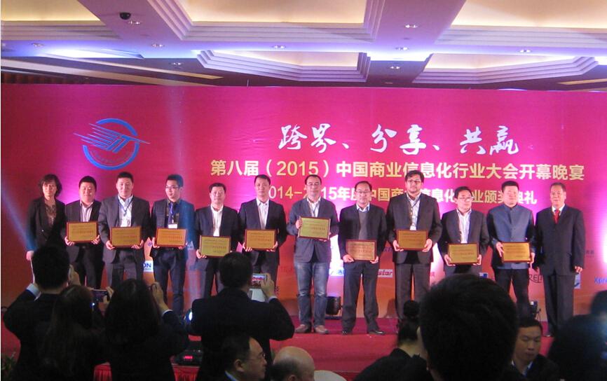 容大科技參加第八屆（2015）中國信息化行業(yè)大會