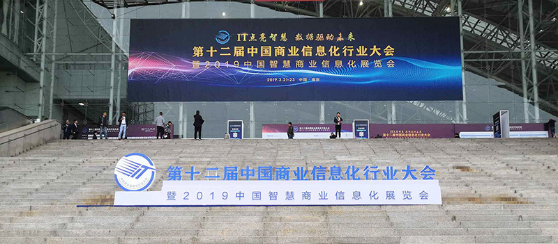 容大科技榮獲“2018-2019年度杰出企業獎”，助力智慧零售