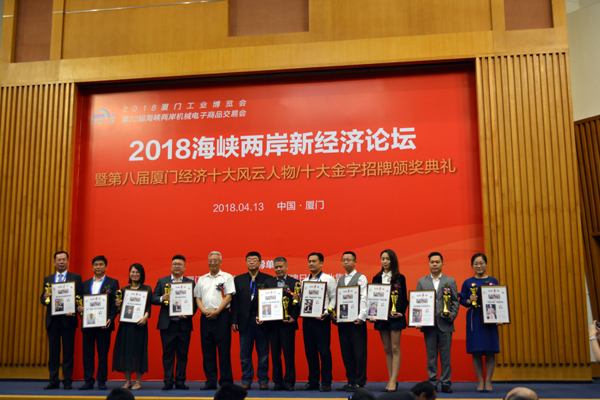 容大科技董事長(zhǎng)許開(kāi)明先生榮耀加冕廈門(mén)經(jīng)濟(jì)十大風(fēng)云人物