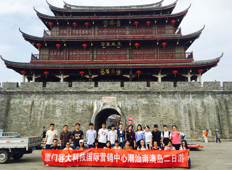 觀海景逛古城，修心養(yǎng)性——2017容大科技國際營銷中心南澳島兩日游