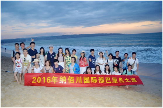 一路向藍——記2016年納佰百川國際部巴厘島之旅