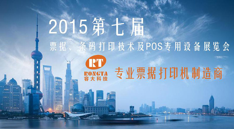 容大科技閃耀POS設備展