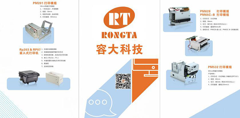 容大科技閃耀POS設備展