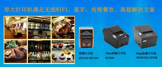 容大無線票據打印機，突破技術領域的革新