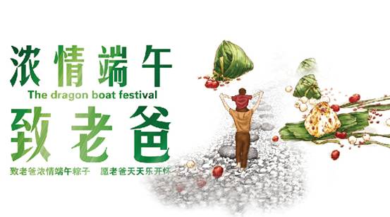 濃情端午 感恩父親