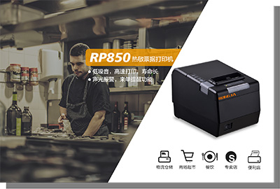 餐飲小票打印機(jī)