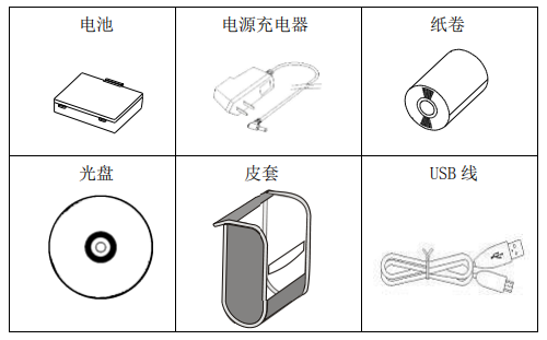 容大RPP210便攜打印機配件