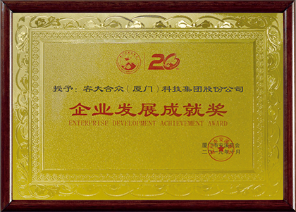 容大合眾（廈門）科技集團(tuán)股份公司