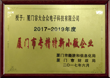 容大合眾（廈門）科技集團(tuán)股份公司