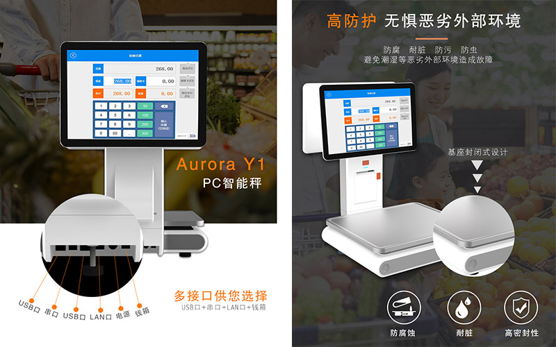 容大科技Aurora Y1 PC智能秤，稱重收銀打印一體機(jī)