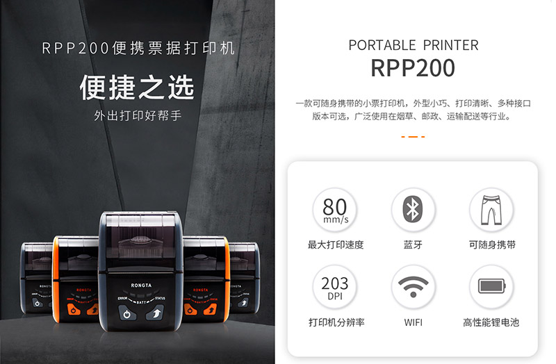 容大科技便攜打印機RPP200，外出打印好幫手