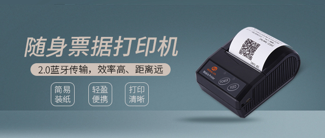 “選擇我”工作更有效率，容大RPP210便攜打印機