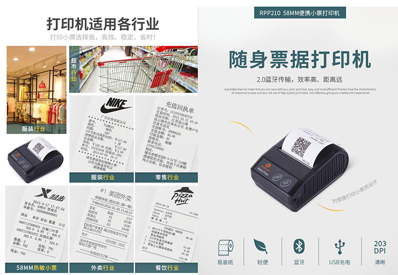 “選擇我”工作更有效率，容大RPP210便攜打印機