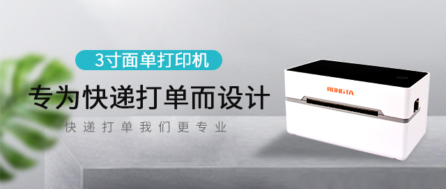 打印新風尚，小巧又精致，容大科技無紙倉面單打印機RP311