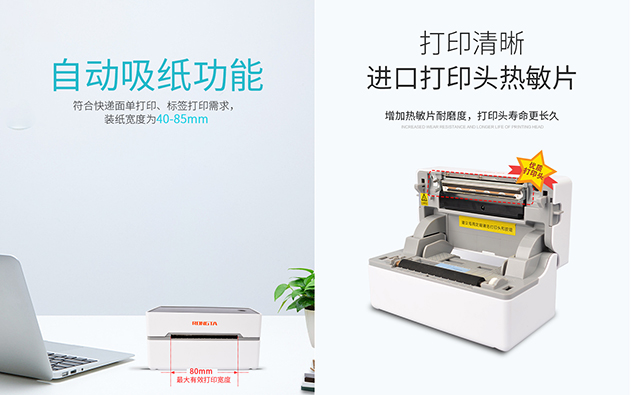 無紙倉電子面單打印機