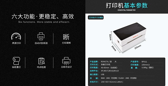 打印新風尚，小巧又精致，容大科技無紙倉面單打印機RP311