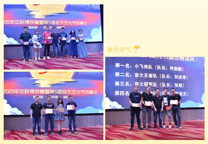 月已圓,葉已秋--2020容大中秋晚宴暨文化節閉幕式圓滿舉辦 月已圓,葉已秋--2020容大中秋晚宴暨文化節閉幕式圓滿舉辦