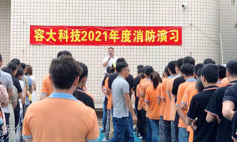 以練為戰(zhàn)，防范未然——容大科技消防疏散演習(xí)活動圓滿結(jié)束