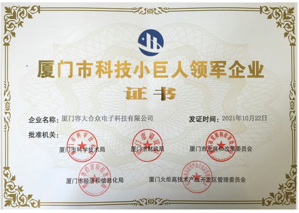 容大合眾（廈門）科技集團(tuán)股份公司