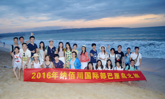 一路向藍(lán)——記2016年納佰百川國際部巴厘島之旅