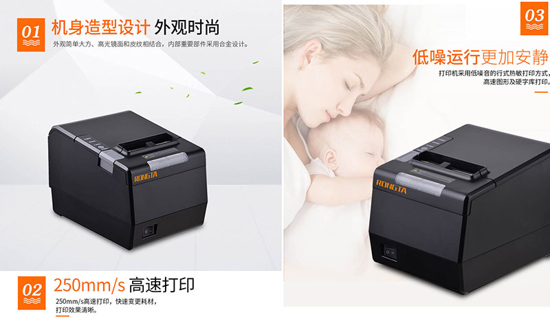 深受零售餐飲業追捧-容大科技RP850小票打印機