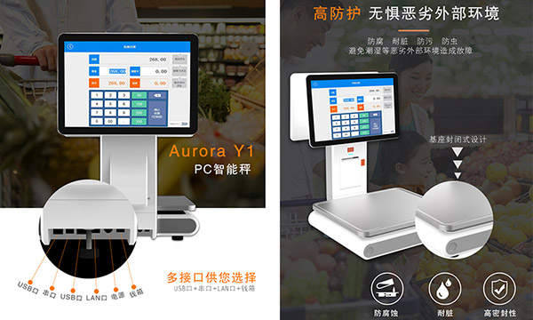 容大科技Aurora Y1 PC智能秤，稱重收銀打印一體機