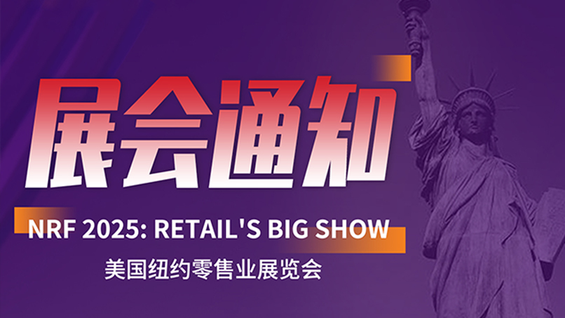 搶先看丨容大科技將攜全線產品亮相NRF2025！