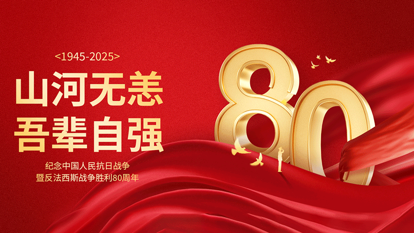 容大科技組織觀看抗戰勝利80周年閱兵盛典：山河無恙，吾輩自強！