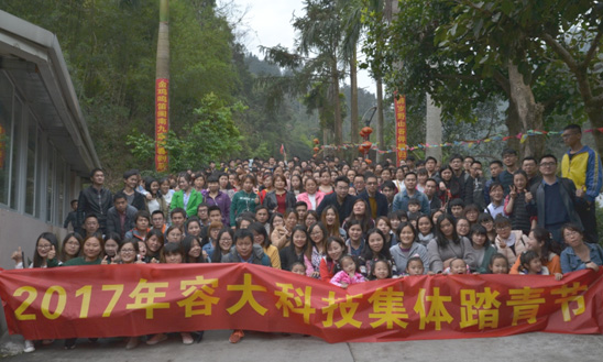 春天-我們踏青去！2017容大集體踏青節(jié)活動分享