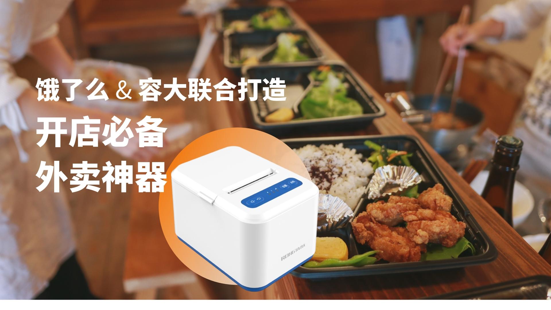 餓了么&容大聯(lián)合開發(fā)了一款外賣神器，快來了解