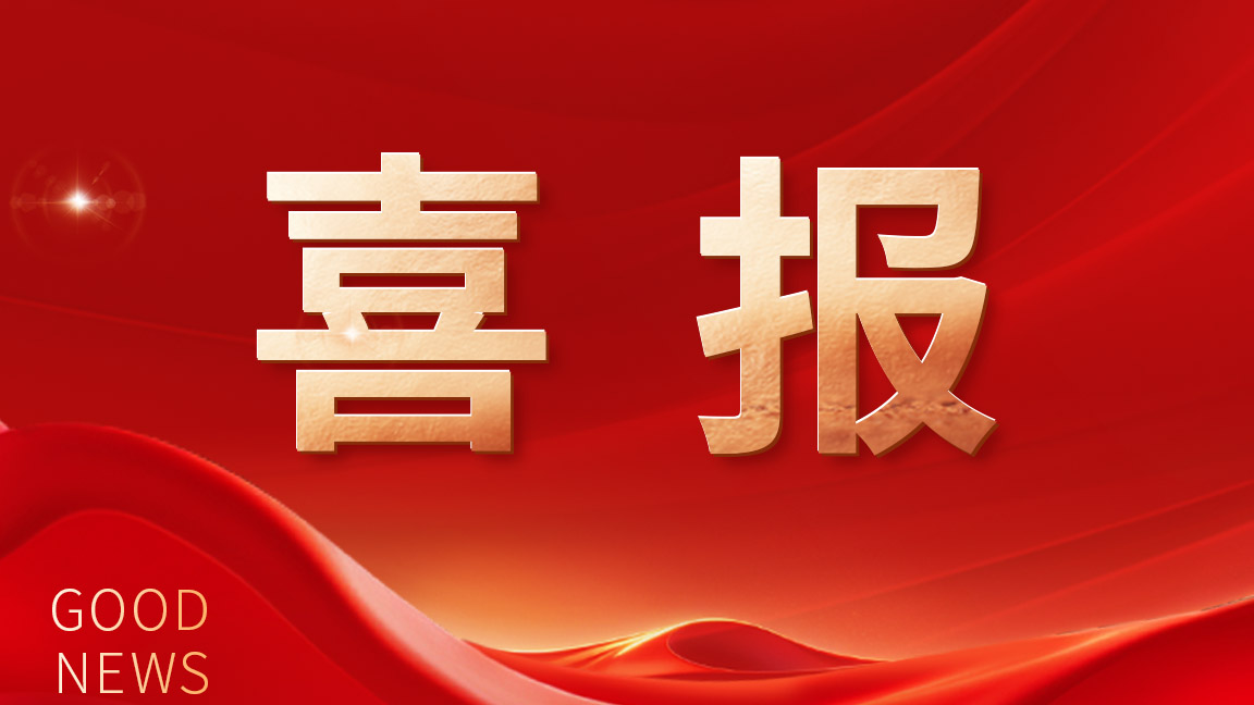 喜報(bào)丨容大科技獲批福建省博士后創(chuàng)新實(shí)踐基地