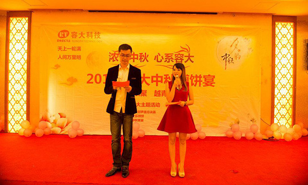 “濃情中秋 心系容大”2015年容大中秋博餅宴圓滿成功