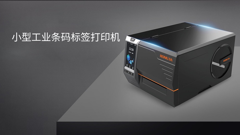 智能交互，海量打印丨RI460小型工業(yè)條碼標(biāo)簽打印機(jī)震撼發(fā)布