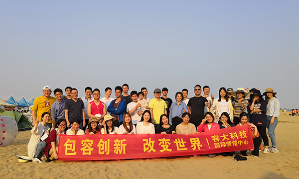 2019揚風啟航，攜手并進——容大科技國際營銷中心觀音山海灘團隊作戰