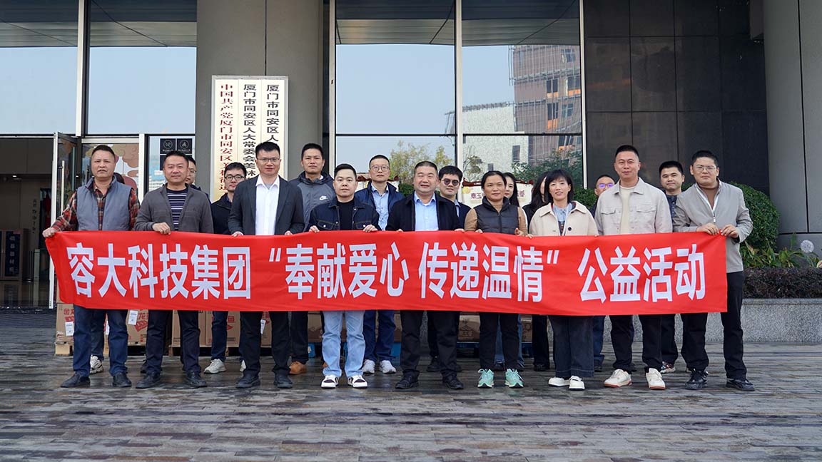 歲寒春將至，送暖正當(dāng)時(shí)丨容大科技2025年公益活動(dòng)