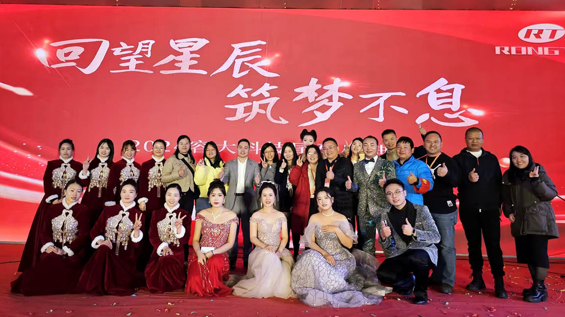 回望星辰 筑夢(mèng)不息——容大科技2024年尾牙圓滿落幕