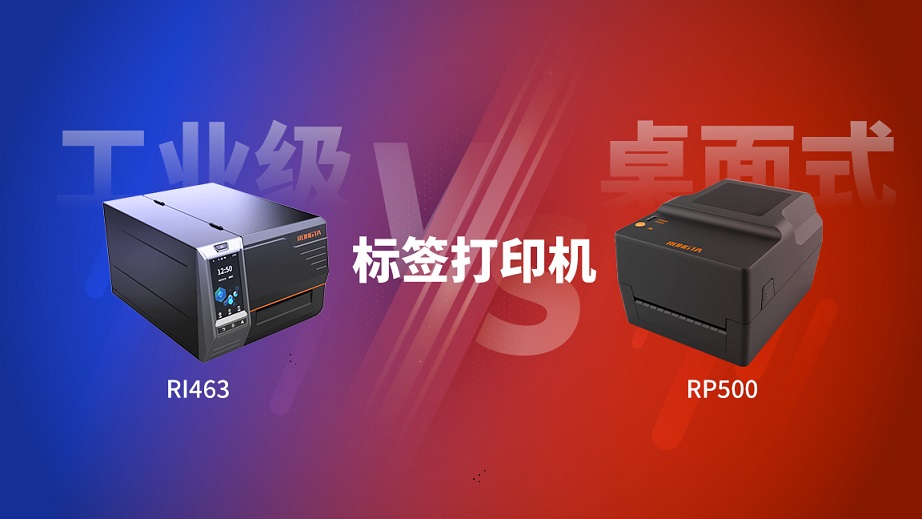 工業(yè)級(jí)vs桌面式標(biāo)簽機(jī)，選對(duì)場(chǎng)景才是關(guān)鍵！
