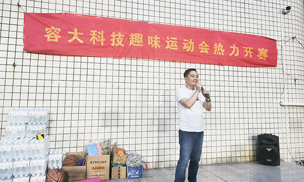 活力飛揚，激情燃夢——2021容大趣味運動會圓滿落幕