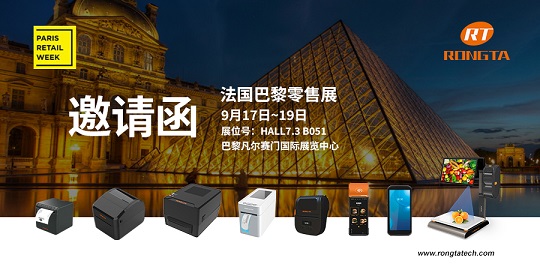 Paris Retail Week，容大科技邀您共話新零售、新趨勢