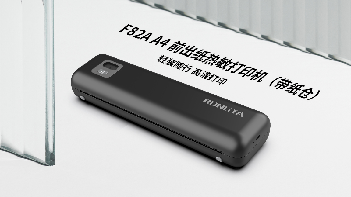 背包里的A4打印神器！F82A便攜打印機(jī)，無(wú)線無(wú)墨打印更自由！