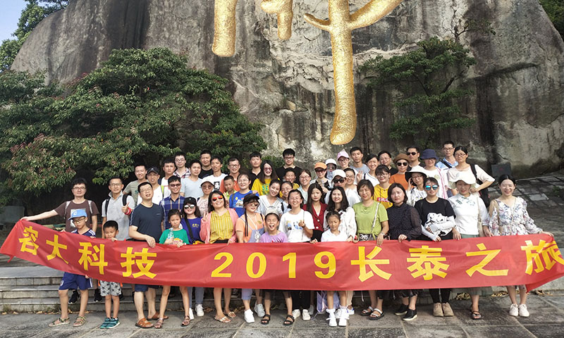 會當凌絕頂，一覽眾山小 -- 記公司2019年集體出游活動