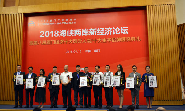容大科技董事長許開明先生榮耀加冕廈門經(jīng)濟十大風云人物